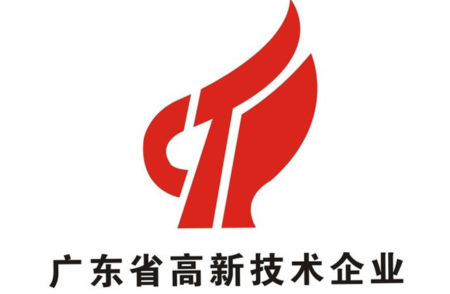 廣東省高新技術(shù)企業(yè)